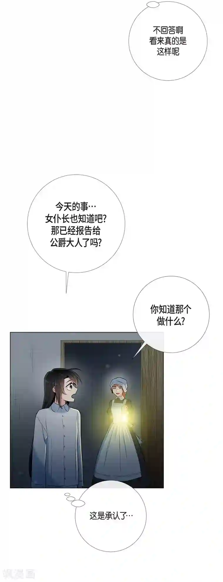 吸血鬼与女仆第14话 一定要告状