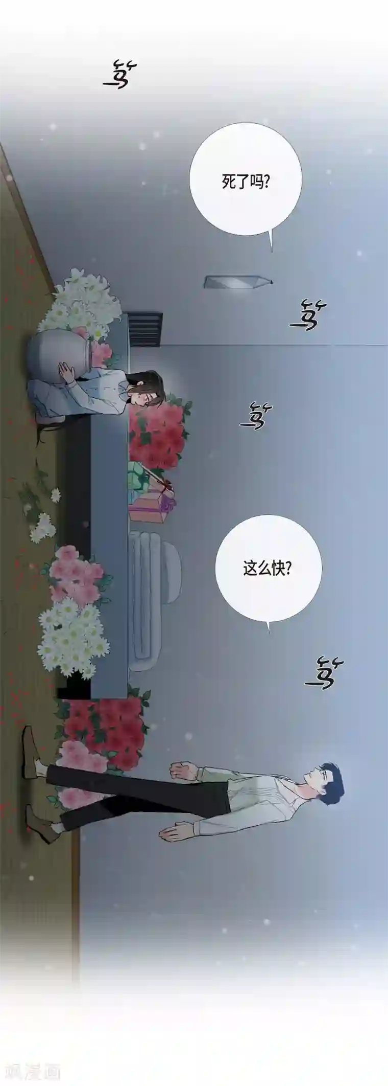 吸血鬼与女仆第14话 一定要告状