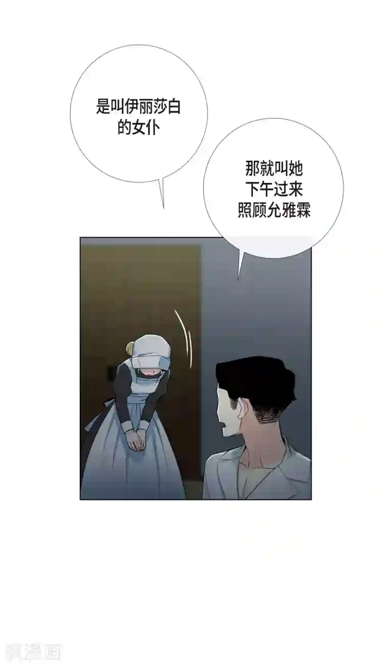 吸血鬼与女仆第14话 一定要告状