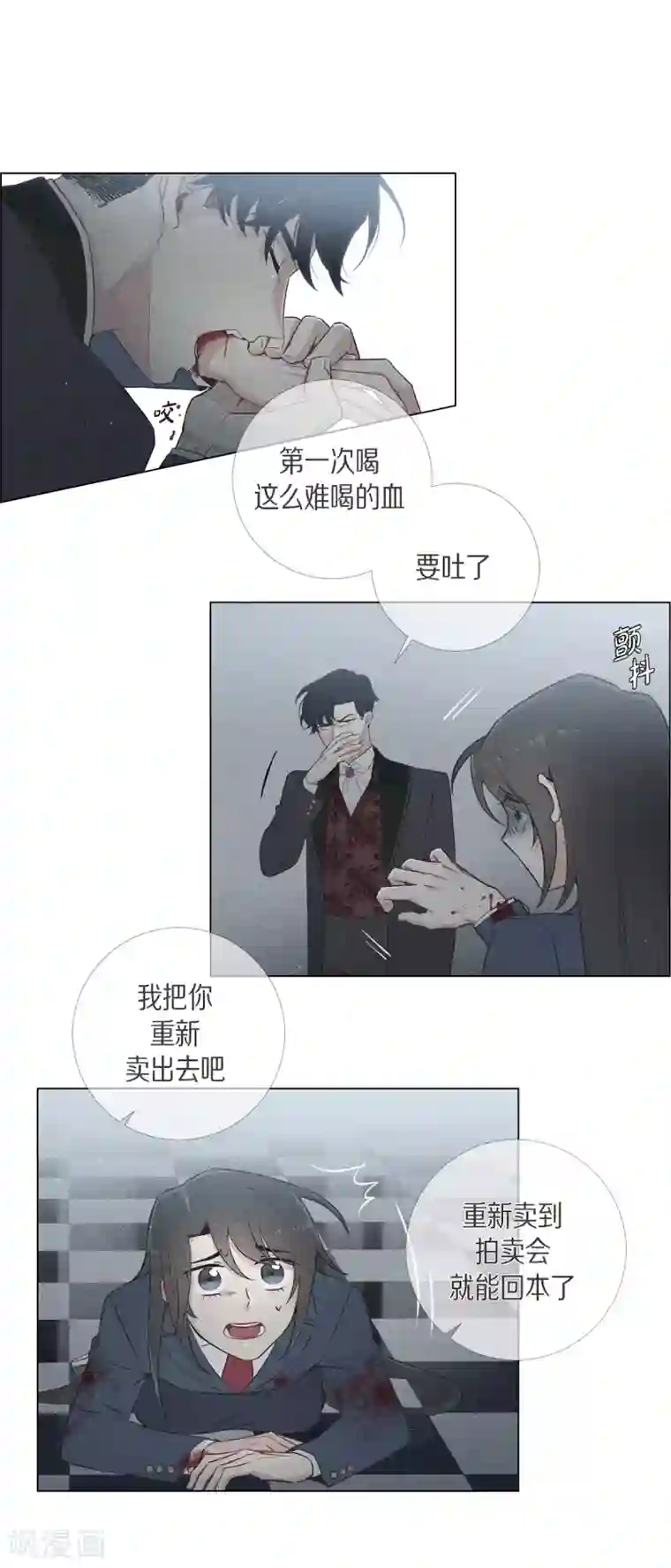 吸血鬼与女仆第15话 只有空壳