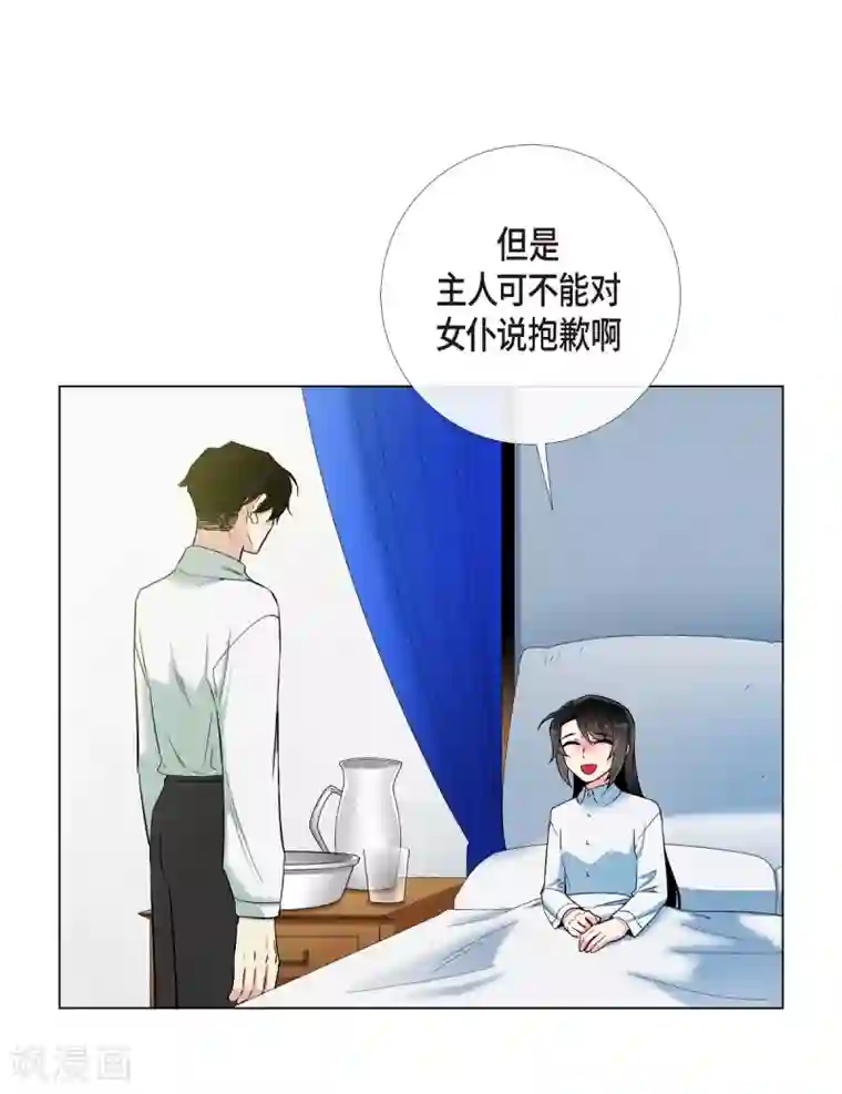 吸血鬼与女仆第15话 只有空壳