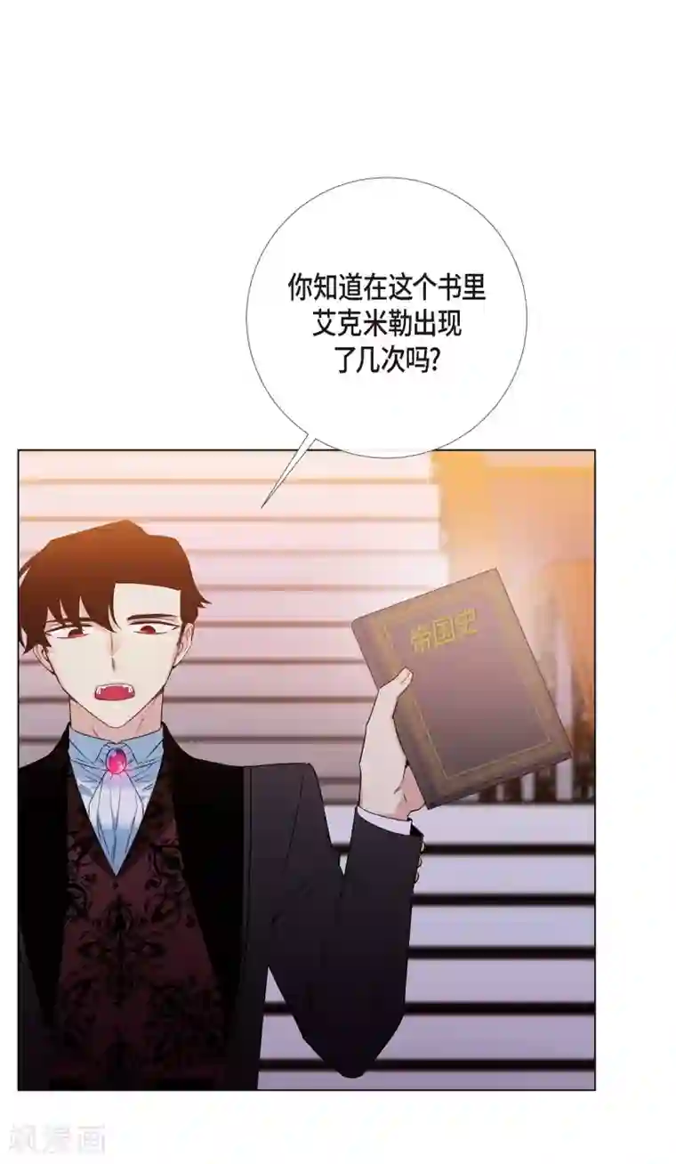 吸血鬼与女仆第15话 只有空壳