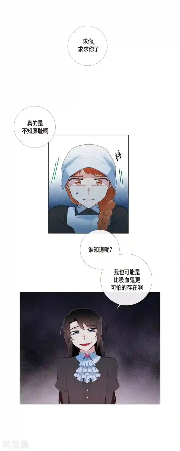 吸血鬼与女仆第15话 只有空壳