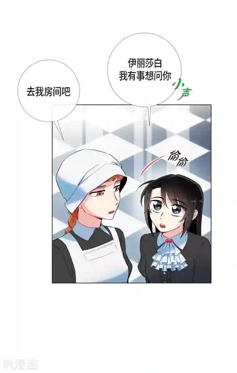 吸血鬼与女仆第16话 变化