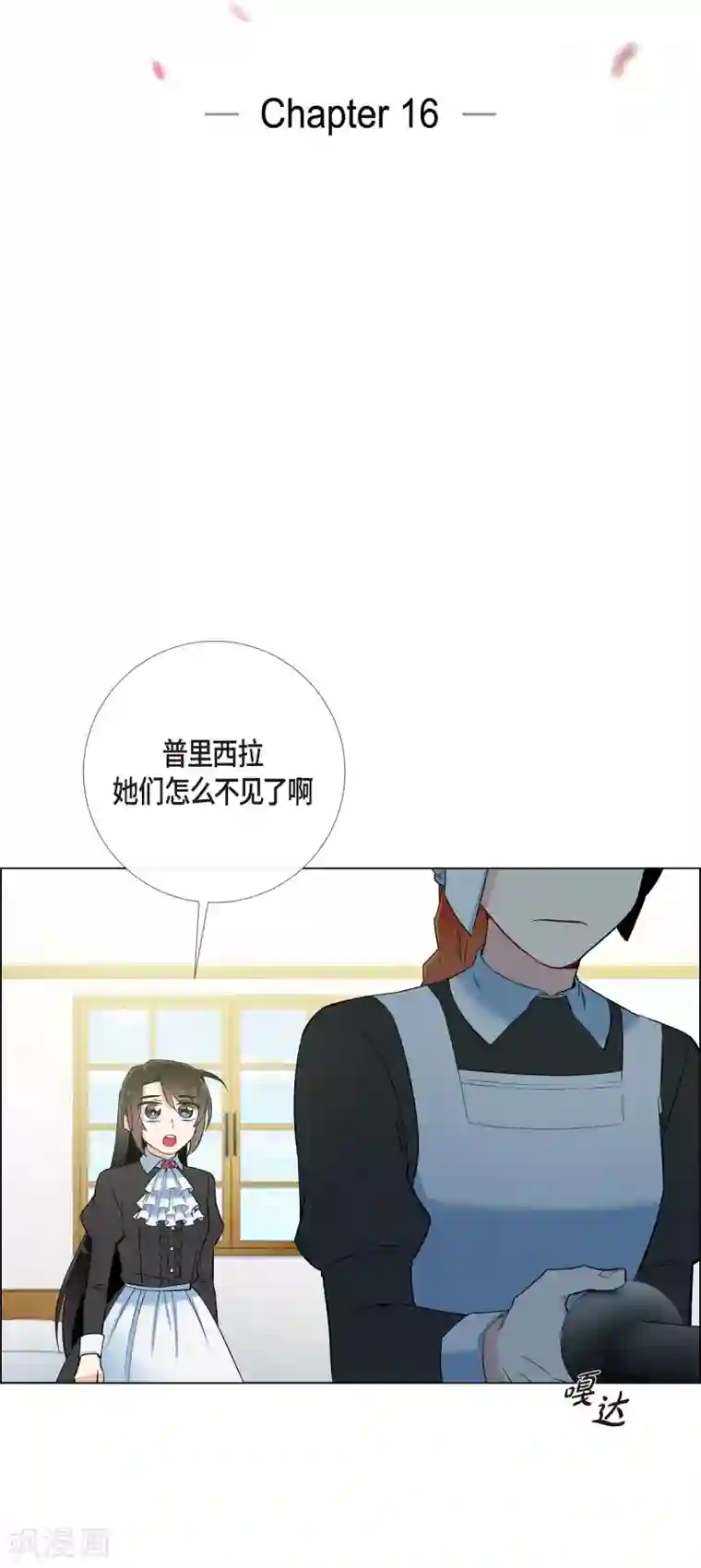 吸血鬼与女仆第16话 变化