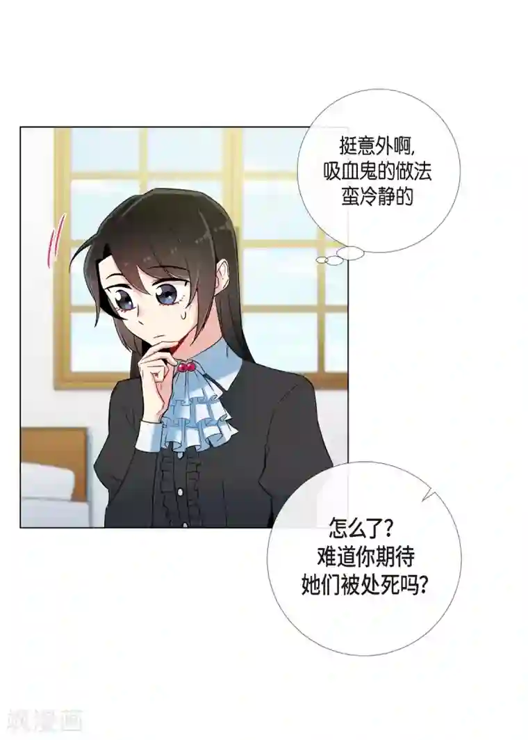 吸血鬼与女仆第16话 变化