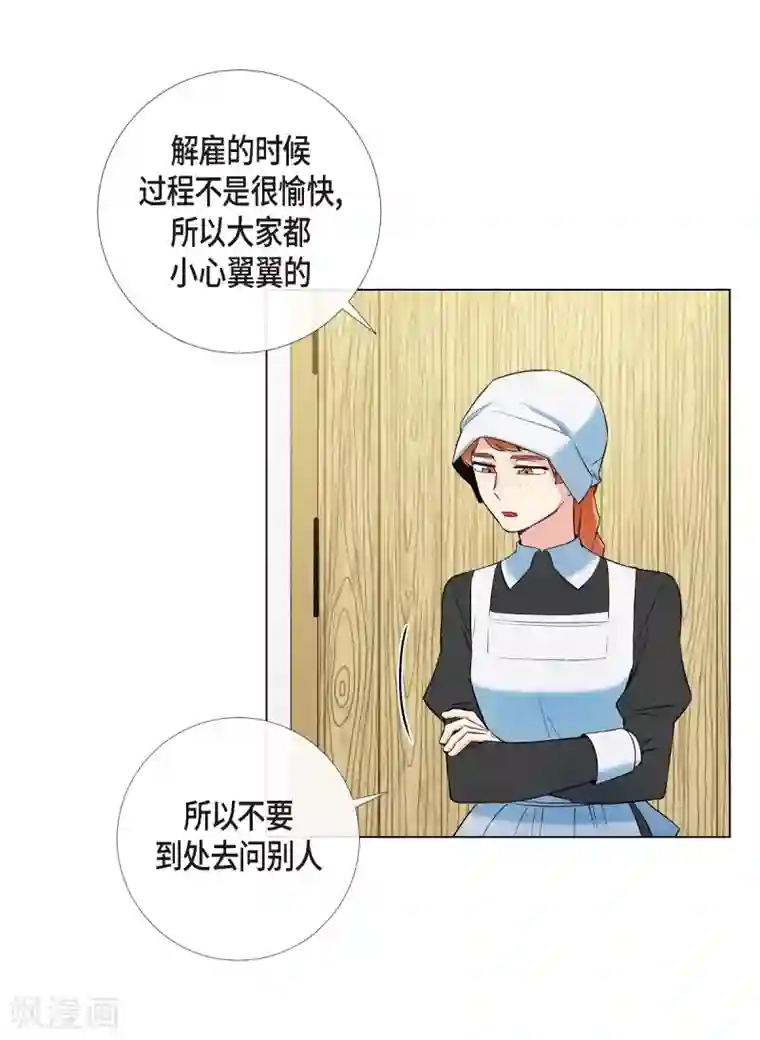 吸血鬼与女仆第16话 变化