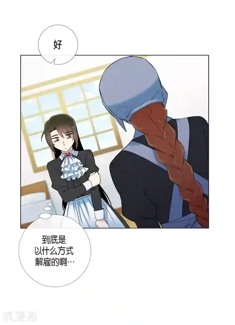 吸血鬼与女仆第16话 变化