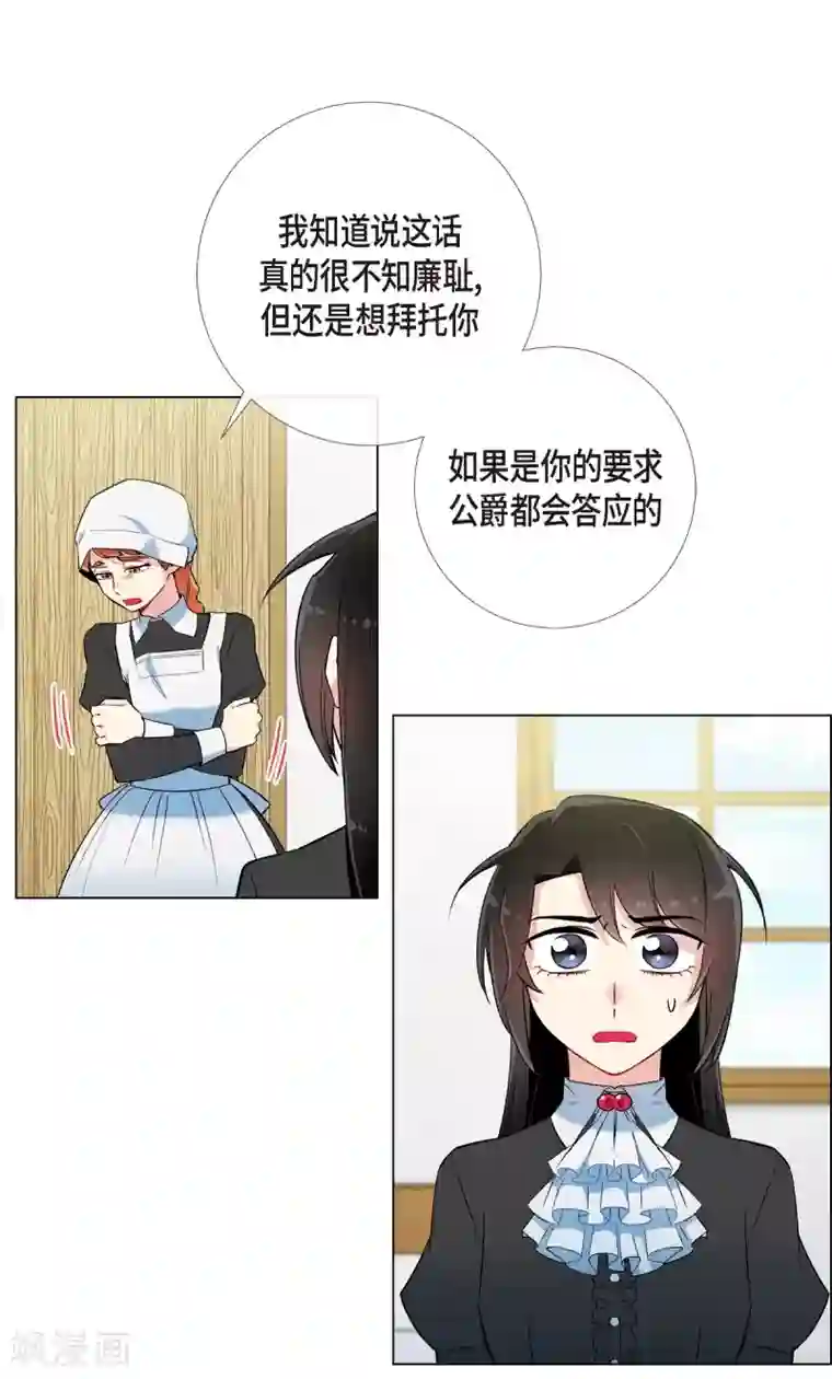 吸血鬼与女仆第16话 变化