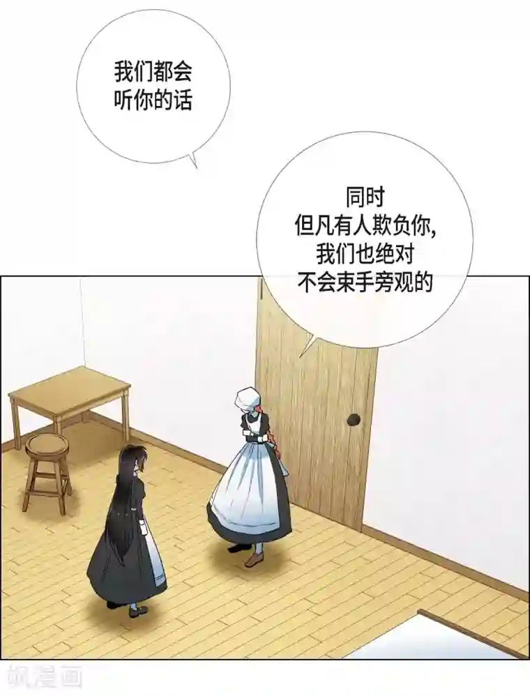 吸血鬼与女仆第16话 变化