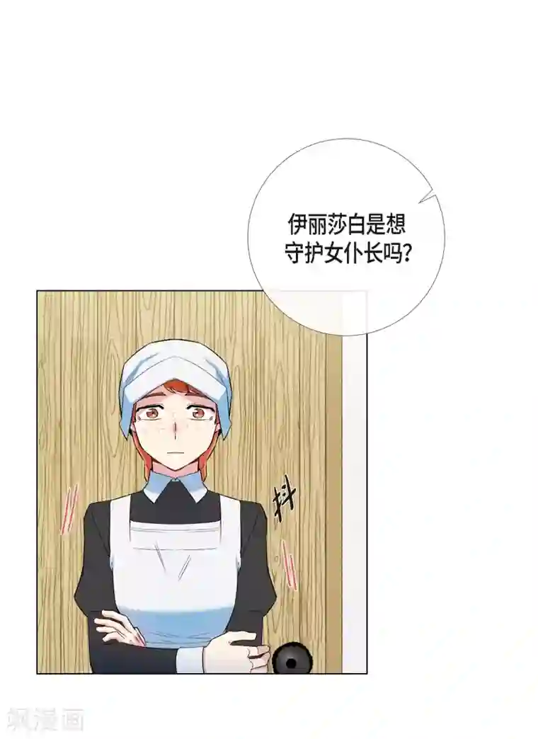 吸血鬼与女仆第16话 变化