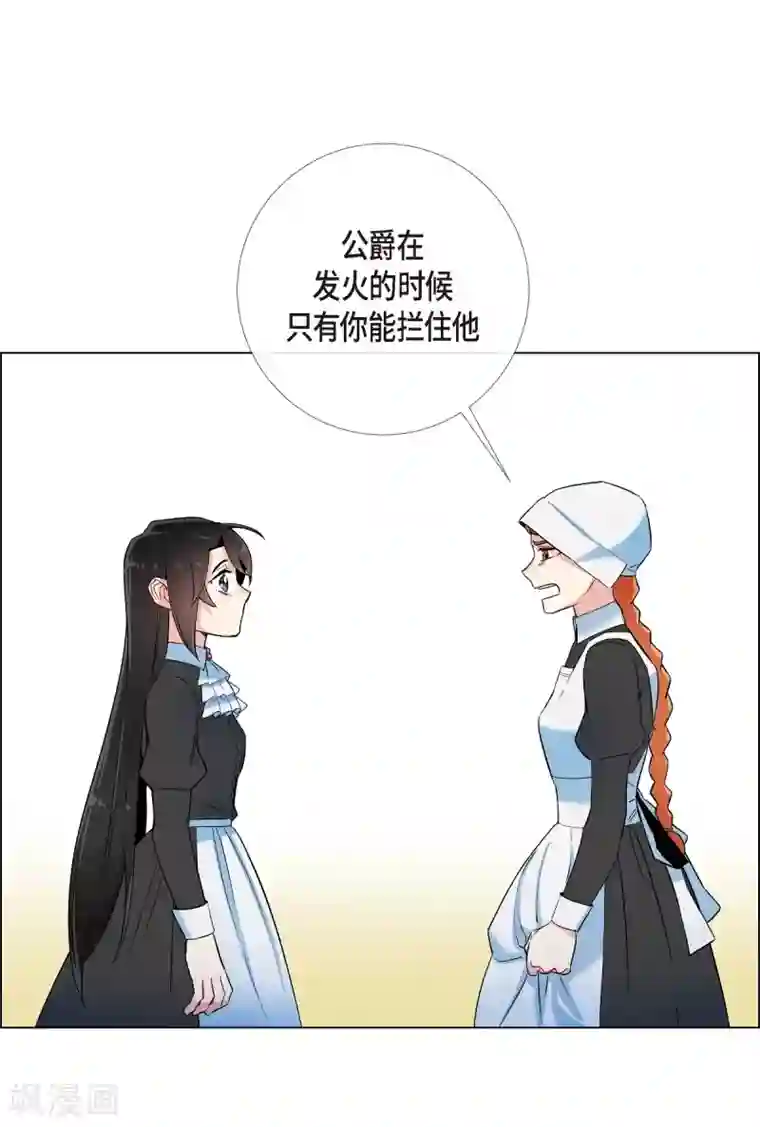 吸血鬼与女仆第16话 变化