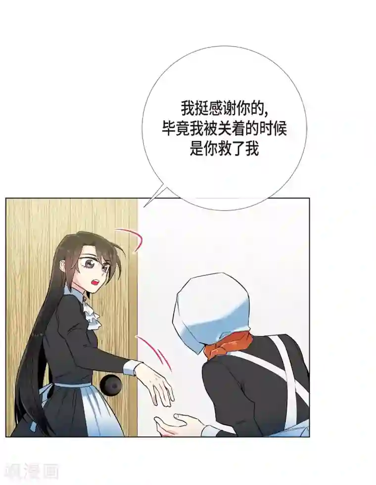 吸血鬼与女仆第16话 变化