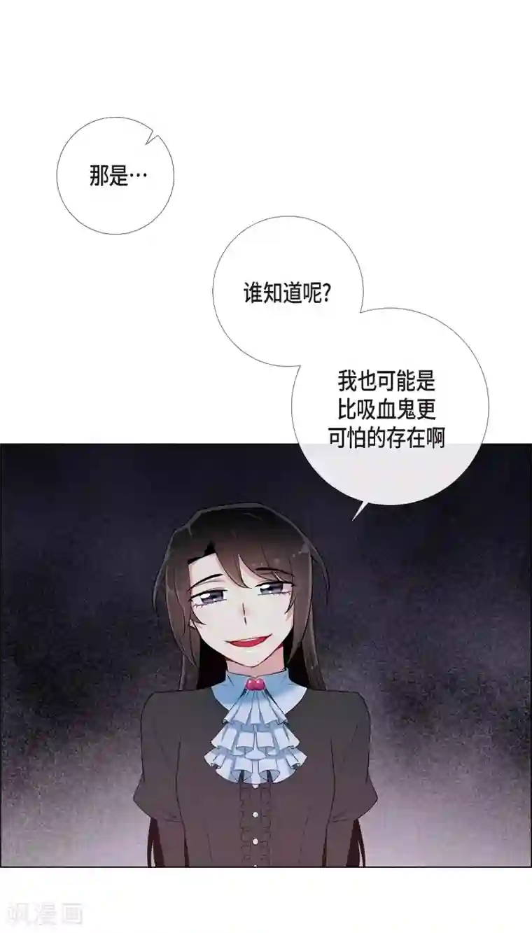 吸血鬼与女仆第16话 变化