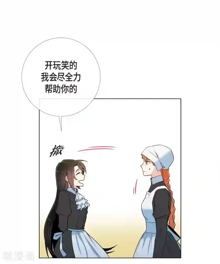 吸血鬼与女仆第16话 变化