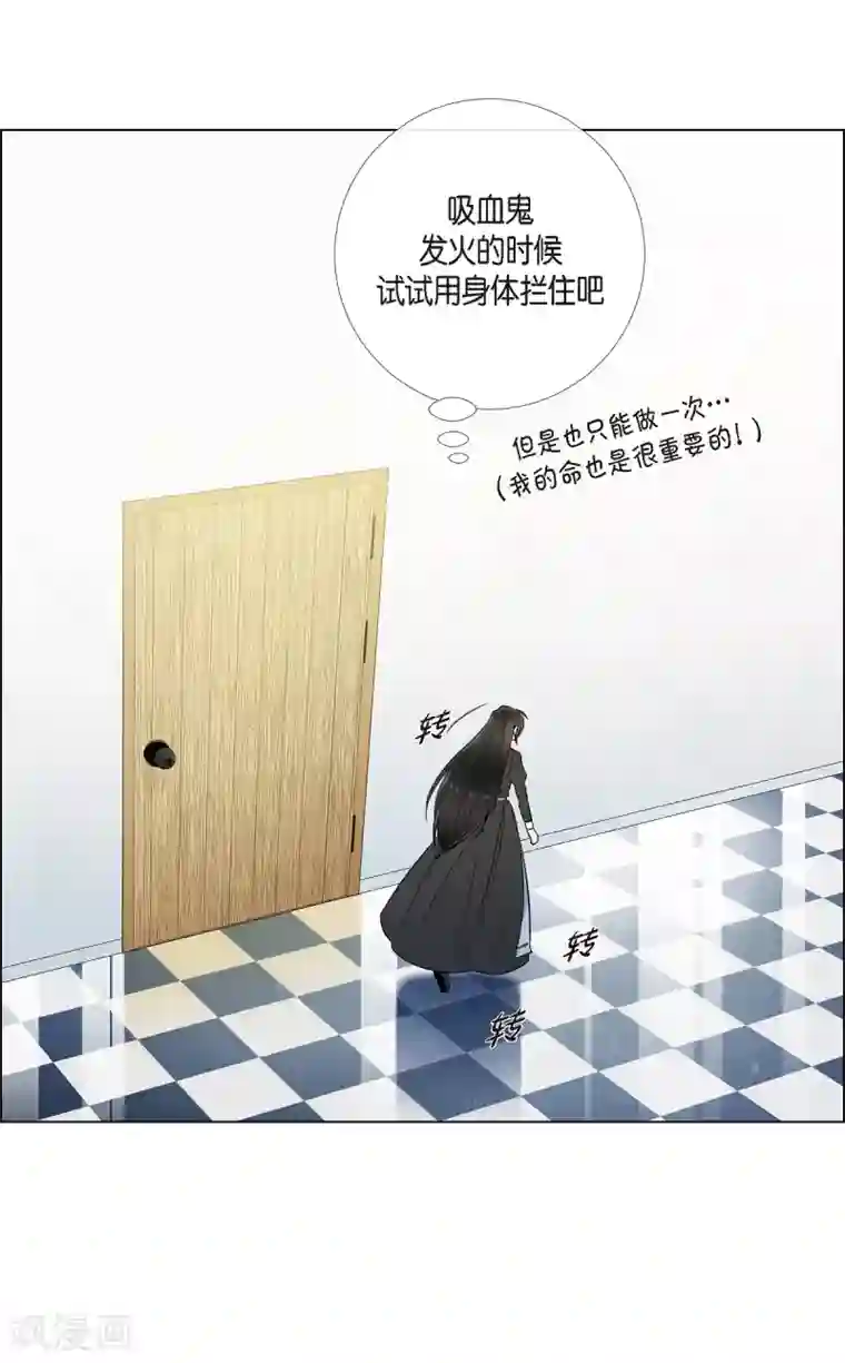 吸血鬼与女仆第16话 变化