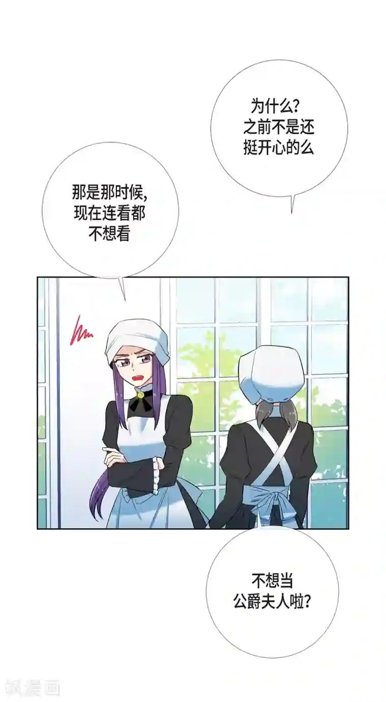 吸血鬼与女仆第16话 变化