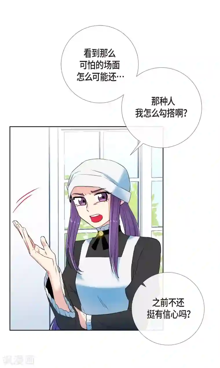 吸血鬼与女仆第16话 变化