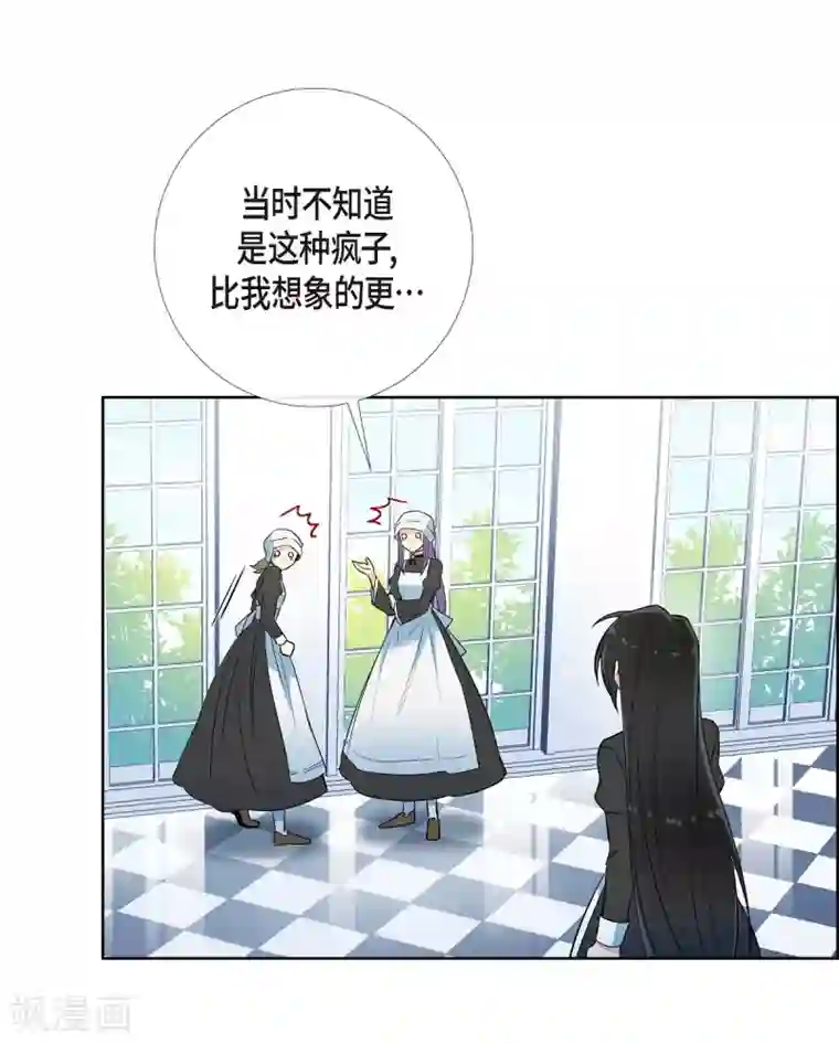 吸血鬼与女仆第16话 变化