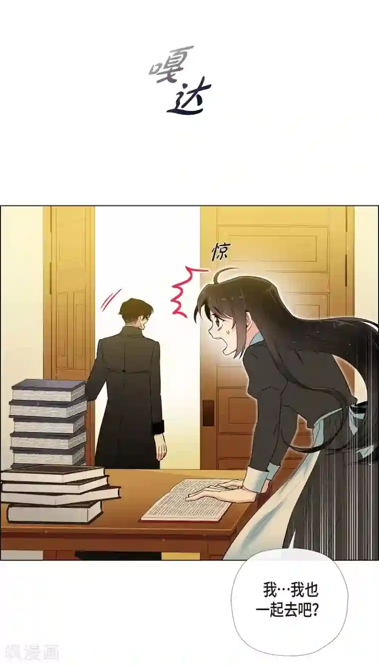 吸血鬼与女仆第16话 变化