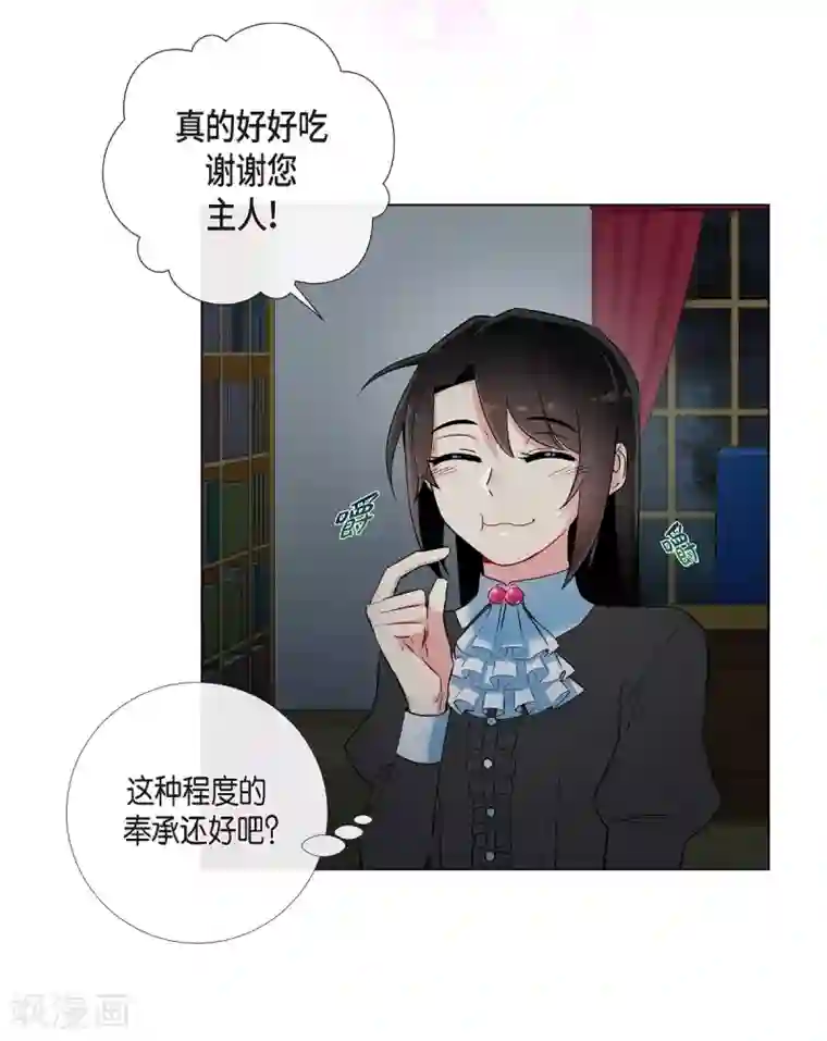 吸血鬼与女仆第16话 变化