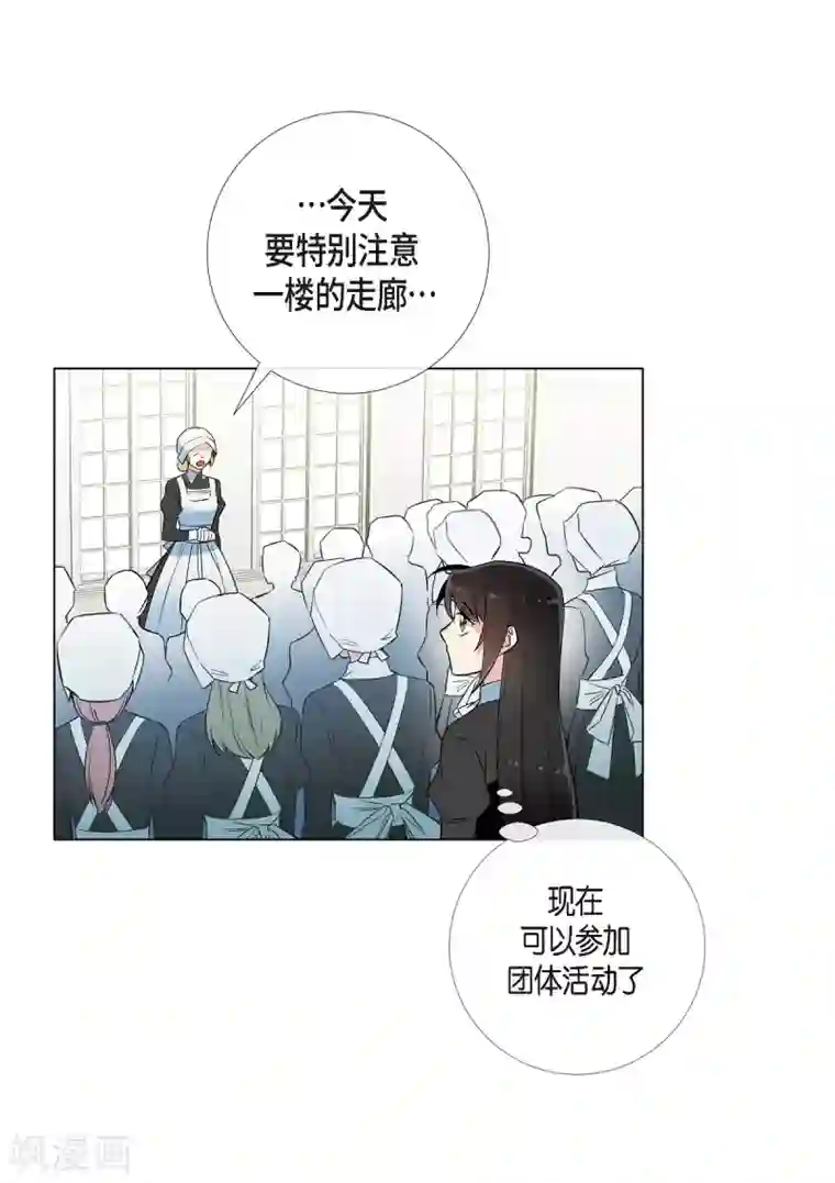 吸血鬼与女仆第16话 变化