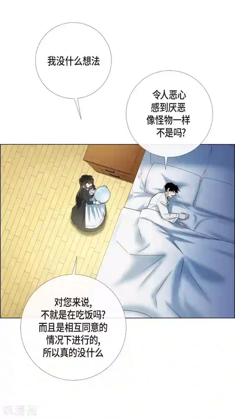 吸血鬼与女仆第17话 看歌剧