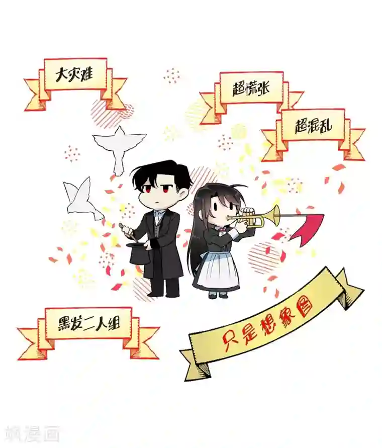 吸血鬼与女仆第17话 看歌剧