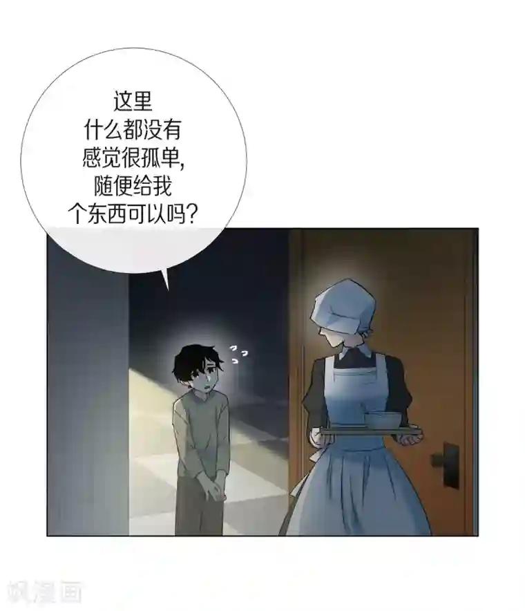 吸血鬼与女仆第19话 寻求你的原谅