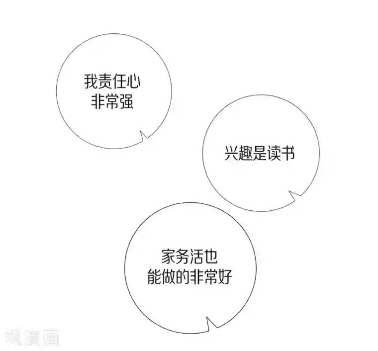 吸血鬼与女仆第19话 寻求你的原谅