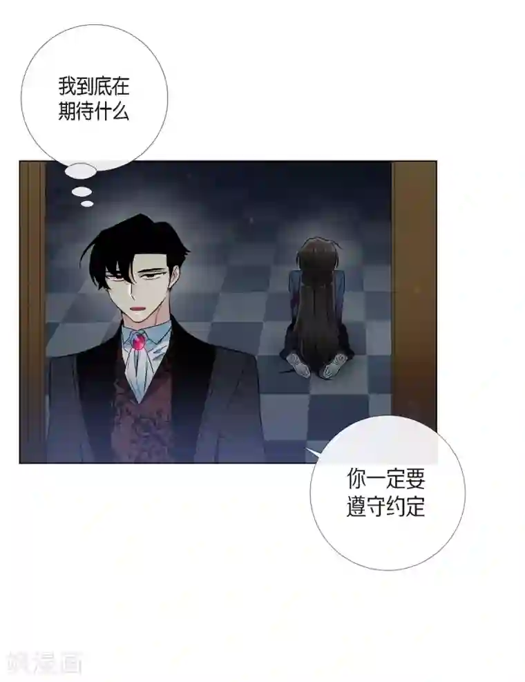 吸血鬼与女仆第19话 寻求你的原谅