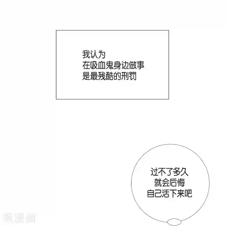 吸血鬼与女仆第19话 寻求你的原谅