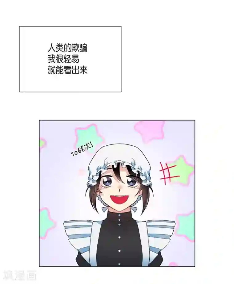 吸血鬼与女仆第19话 寻求你的原谅