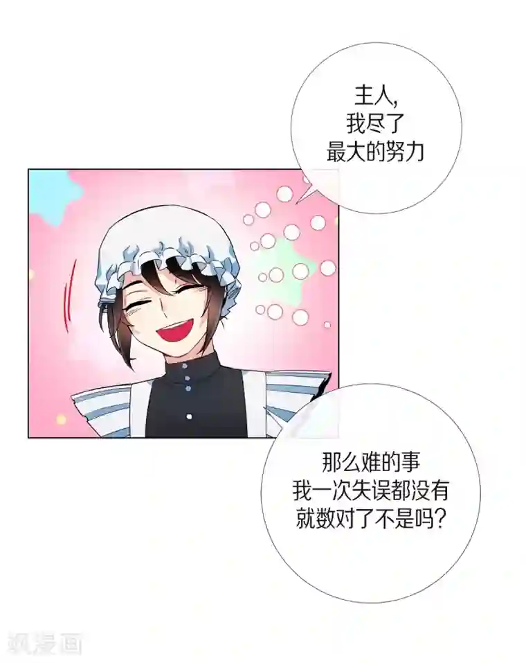 吸血鬼与女仆第19话 寻求你的原谅