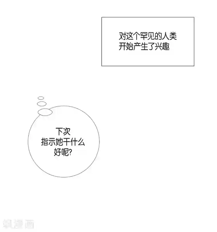 吸血鬼与女仆第19话 寻求你的原谅