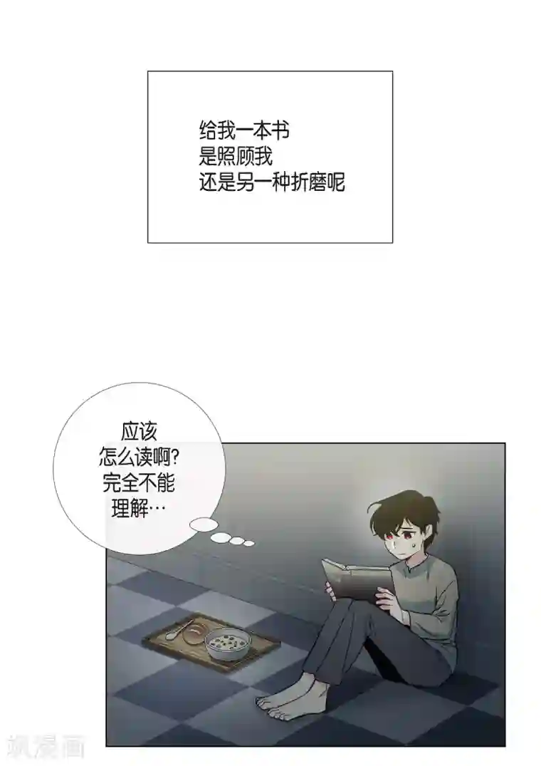 吸血鬼与女仆第19话 寻求你的原谅