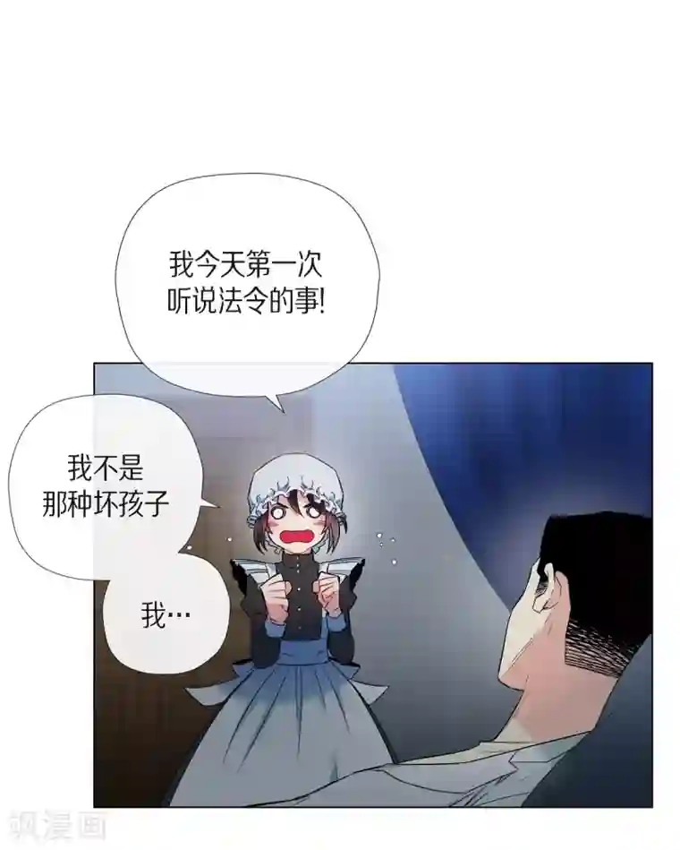 吸血鬼与女仆第19话 寻求你的原谅