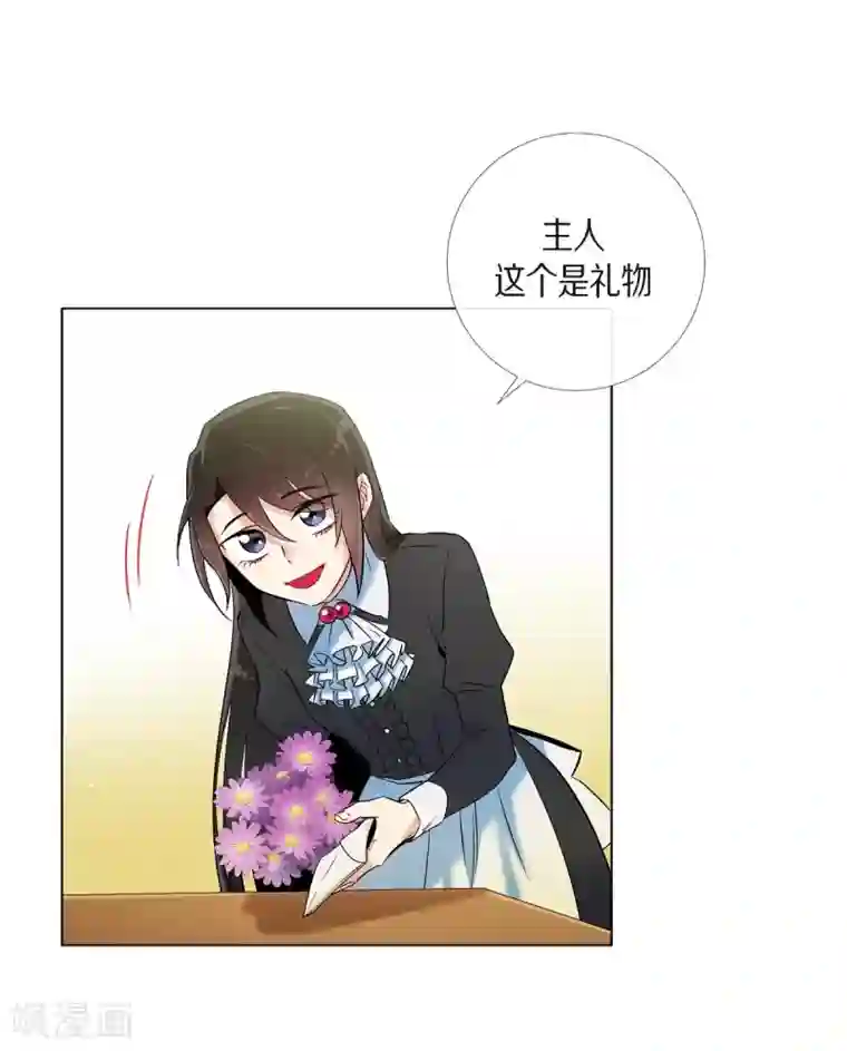 吸血鬼与女仆第19话 寻求你的原谅