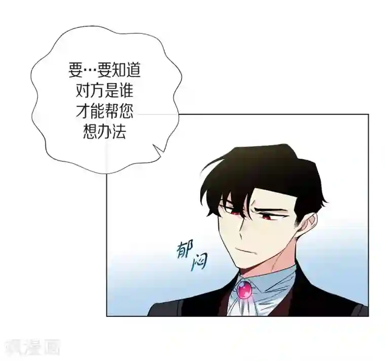 吸血鬼与女仆第19话 寻求你的原谅