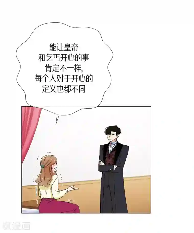 吸血鬼与女仆第19话 寻求你的原谅