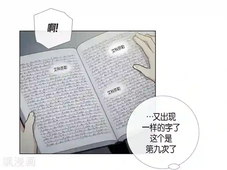 吸血鬼与女仆第19话 寻求你的原谅