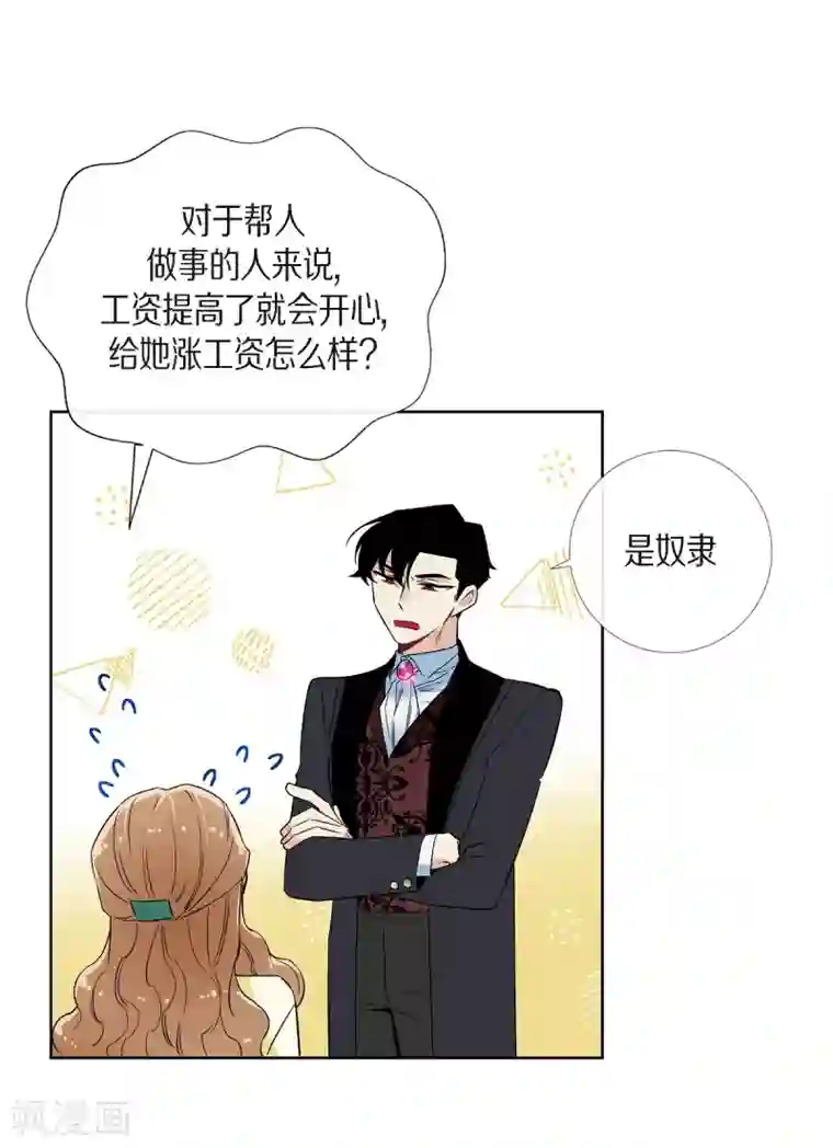 吸血鬼与女仆第19话 寻求你的原谅