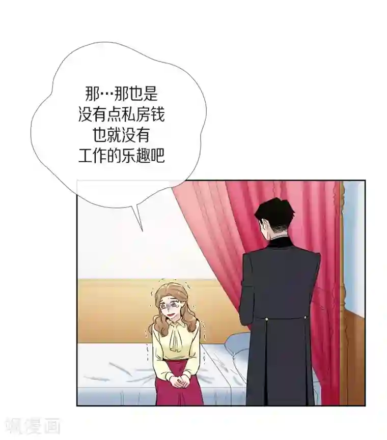 吸血鬼与女仆第19话 寻求你的原谅