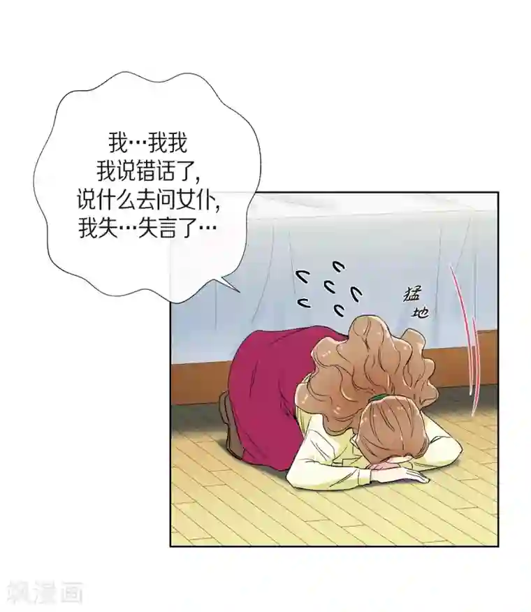 吸血鬼与女仆第19话 寻求你的原谅