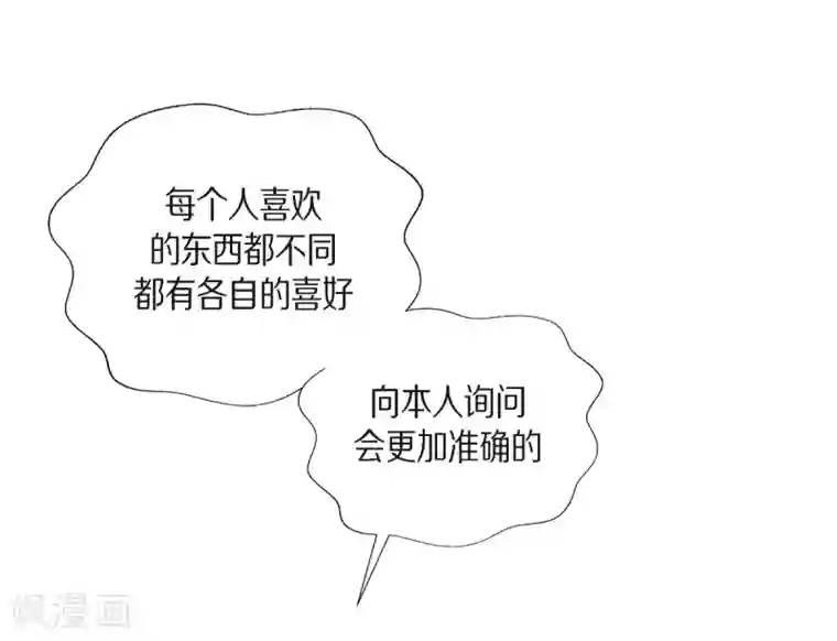 吸血鬼与女仆第19话 寻求你的原谅