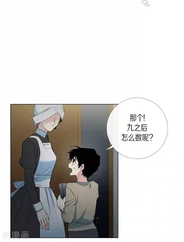 吸血鬼与女仆第19话 寻求你的原谅