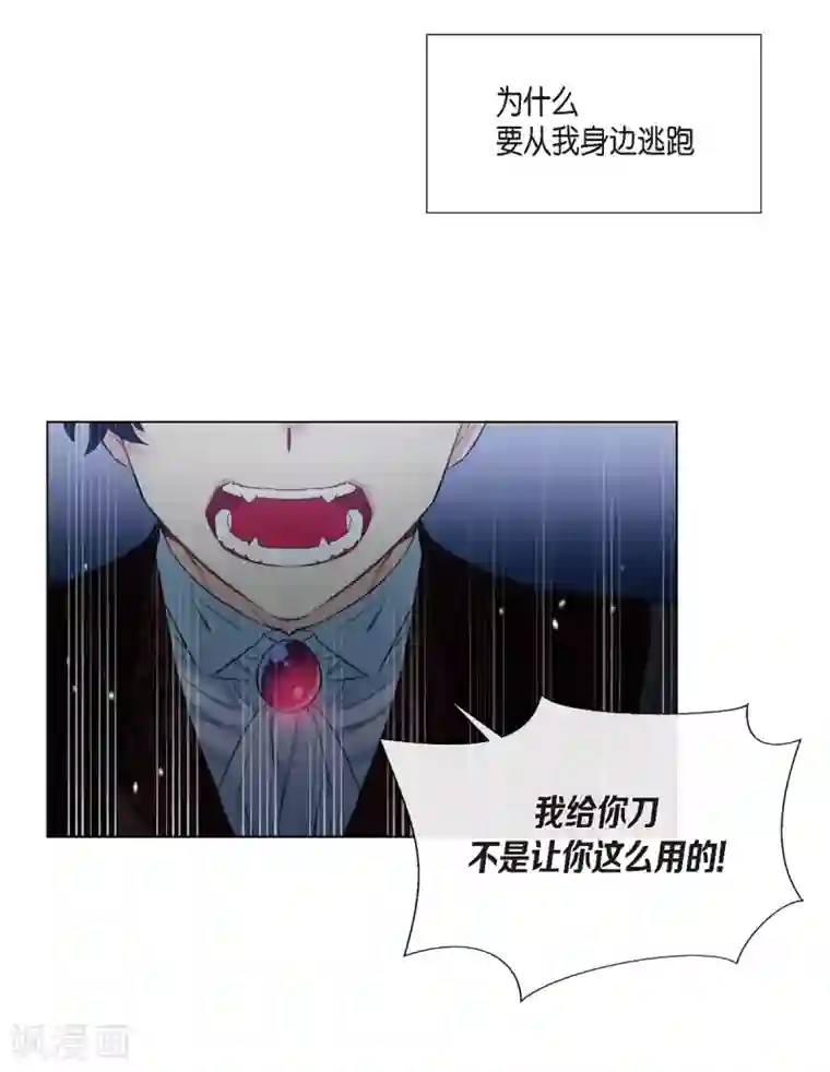 吸血鬼与女仆第19话 寻求你的原谅