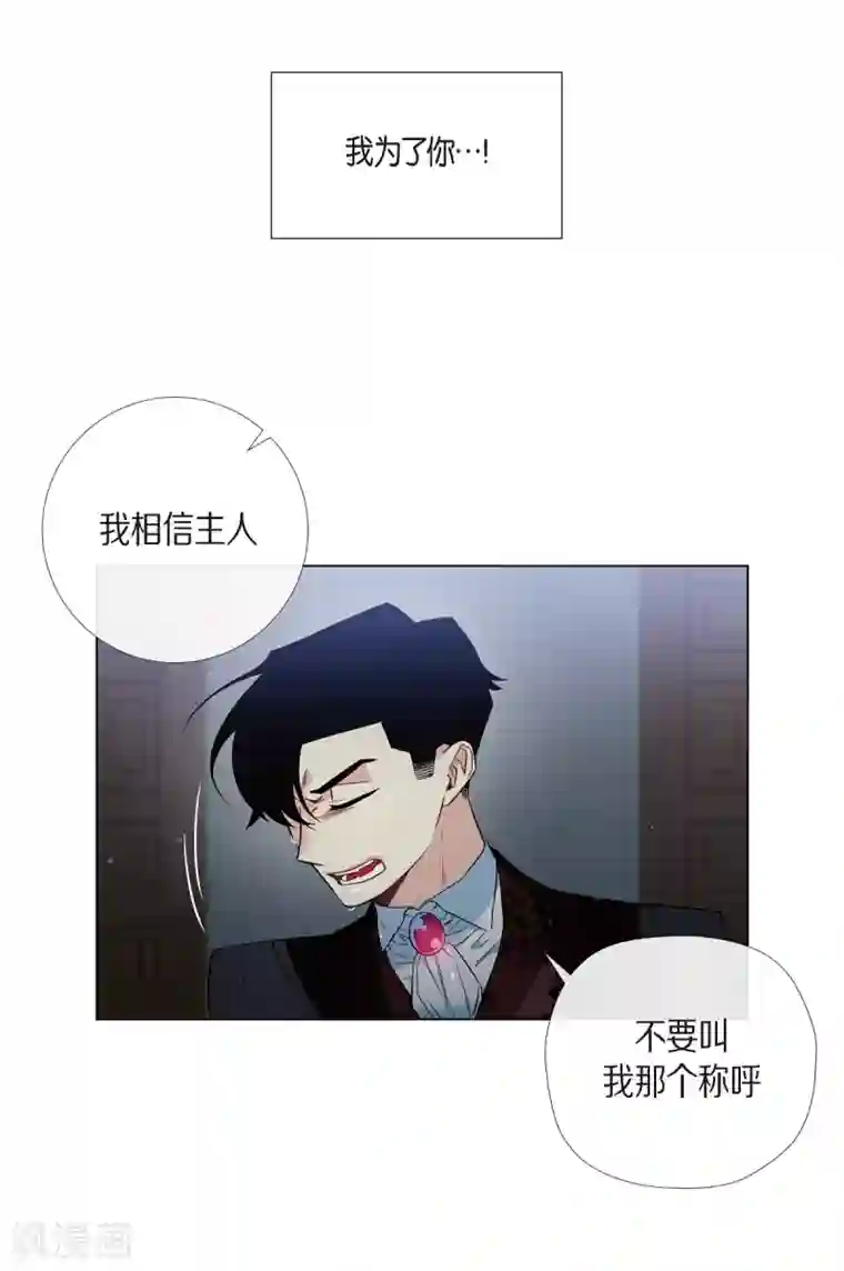 吸血鬼与女仆第19话 寻求你的原谅