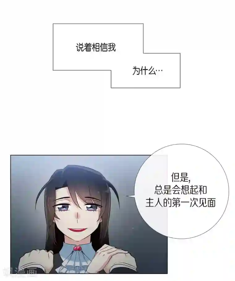 吸血鬼与女仆第19话 寻求你的原谅