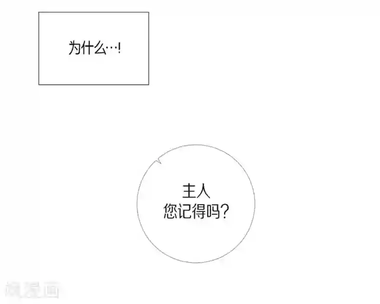 吸血鬼与女仆第19话 寻求你的原谅